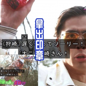 又一位假面骑士Demons诞生！狩崎作为骑士粉丝，也终于变身