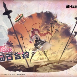 《四叶草剧场》新联动公开限定SSR演员「花园百合铃」