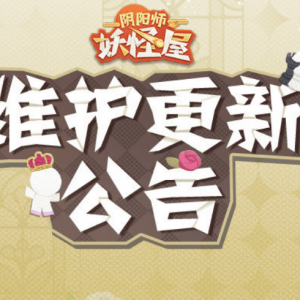 《阴阳师妖怪屋》西洋棋复古主题家具皮肤上新