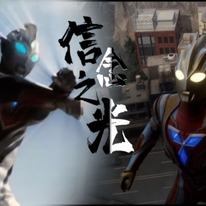 特利迦国语版OP，但是是女声版