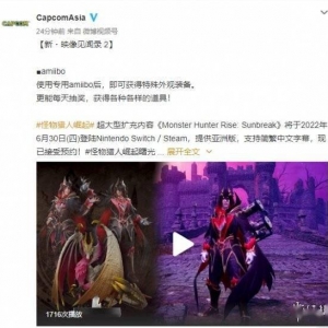 《怪猎崛起》DLC“曙光”amiibo特别外观装备演示