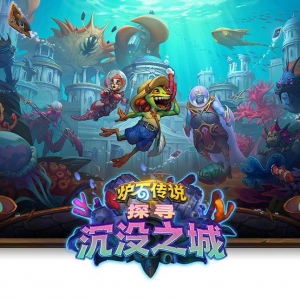 《炉石传说》最新扩展包「探寻沉没之城」亮相 全新种族娜迦来袭 ...