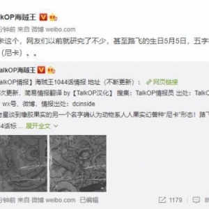 《海贼王》1044话情报：路飞觉醒五档 果实真名公开