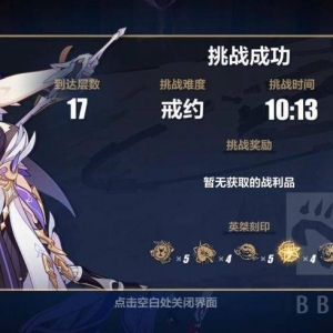 崩坏3：无超限s2缭乱星棘130思路分享