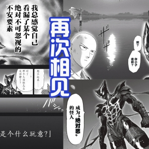 饿狼第四次被琦玉击败，曾经被支配的恐惧，再次来临了！