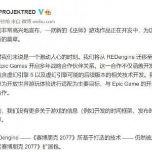 《巫师》新作总监：绝不像《赛博朋克2077》强制加班