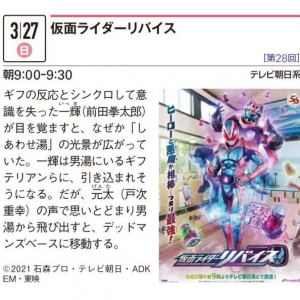 假面骑士Revice第28话文字预告公开，一辉陷入幻境，揭秘亡命众的过往 ...