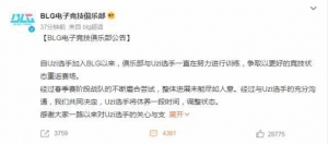 BLG战队官宣Uzi将暂时休整：磨合尝试未能尽如人意