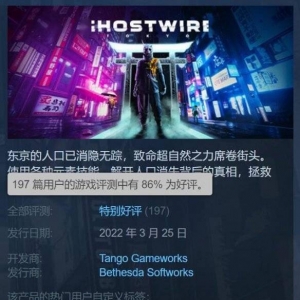 幽灵线东京Steam好评率86%！幽灵线东京好玩吗玩家口碑如何