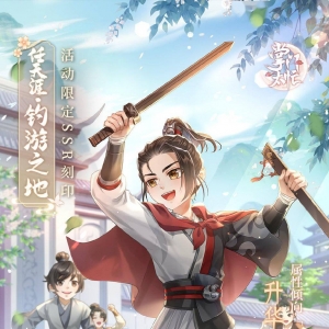 《掌门很忙》活动【莺啼陌上】限定凝忆刻印公开