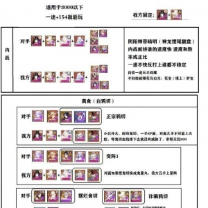 阴阳师：面帝3000下的攻略