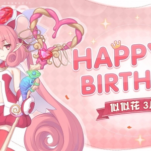 《公主连结Re:Dive》发放似似花生日纪念礼物