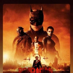 《新蝙蝠侠》内地票房破1亿：不能手撕超人依然爱