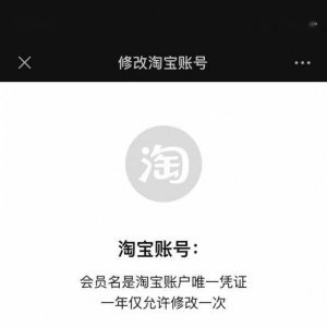 淘宝终于可以改名了？功能预计4月下旬向更多人开放