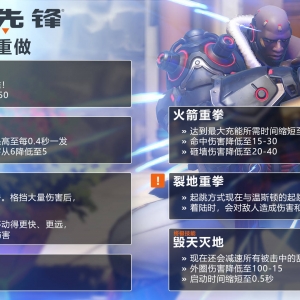 《守望先锋2》铁拳和奥丽莎重做计划公开