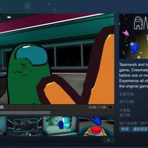 《我们之中VR》上线Steam 预计年内发售