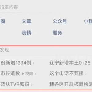 腾讯微博借尸还魂？微信推出热搜榜功能 目前内测中