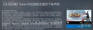 太荒初境Steam将无条件退款！太荒初境Steam被喷下架