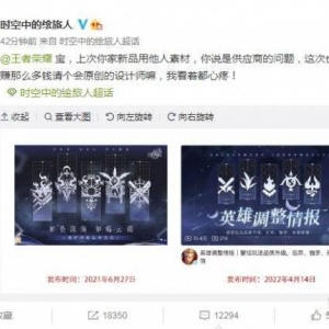 网易手游再次发博引战！官方怒怼《王者荣耀》素材抄袭