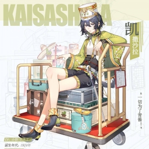 《食之契约》全新SR飨灵·凯撒沙拉登场