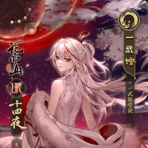 《花亦山心之月》公布新名士十四夜、滇离、守伊