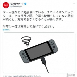 谢谢你任天堂！建议玩家半年至少要为Switch充一次电