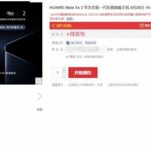 华为新一代折叠屏Mate Xs 2已上架预约 4月28日开售
