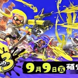 《喷射战士3》今年9月9日发售 任天堂免费送二代DLC