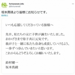 坂本真绫母子平安！铃村健一笑容满面升格为爸爸了