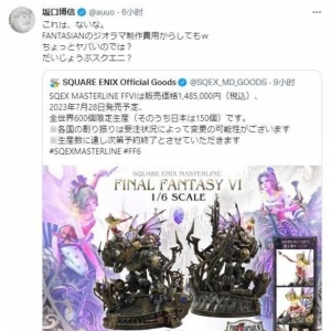 SE推出天价《FF6》蒂娜雕像 坂口博信：SE你没事吧？