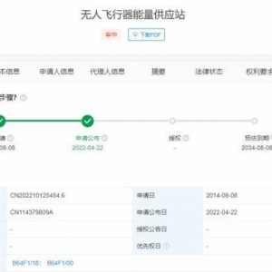 大疆公开“能量供应站”新专利 无人机可自主降落充电？