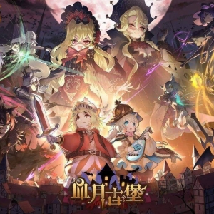 四叶草剧场：芭芭雅迦 波琪卡评测