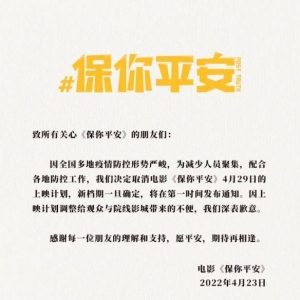 大鹏新片《保你平安》宣布撤档 五一档影片仅剩两部