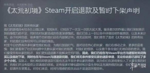 从销量夺冠到退款下架，《太荒初境》只用了6天
