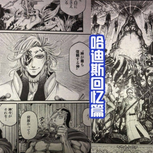 《终末的女武神》63话，哈迪斯开启回忆篇章，他是一位好大哥！ ...