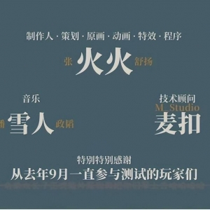 一位“兼职”UP主，花两年做了款评分9.5预约15W的硬核游戏