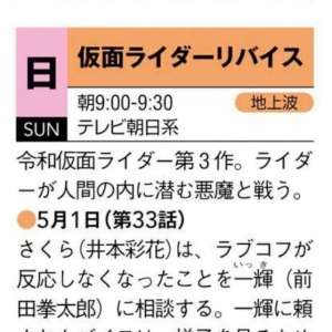假面骑士Revice第33话文字预告公开，小樱即将获得强化形态