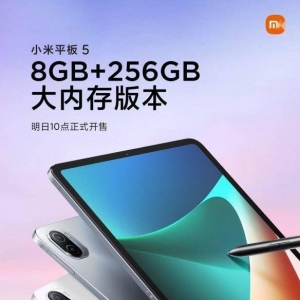 小米平板5将推出8+256GB大内存版本 4月26日首发