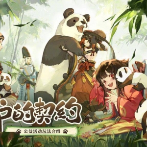 《阴阳师》守护的契约公益活动即将开启