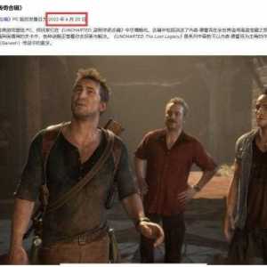 《神秘海域：盗贼传奇合辑》PC版时间泄漏：6月20日