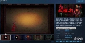 突发状况？中式恐怖悬疑游戏《纸嫁衣2奘铃村》跳票