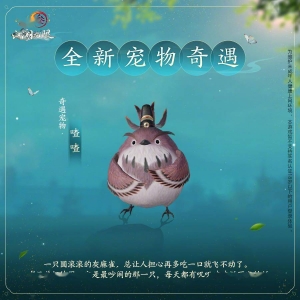 《剑网3》公开新赛季全新宠物奇遇