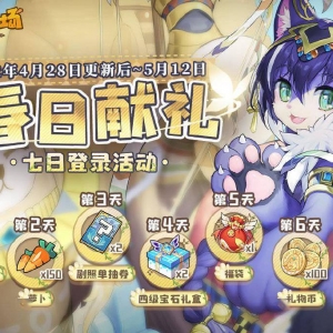 《四叶草剧场》即将开启「春日献礼」7日签到活动