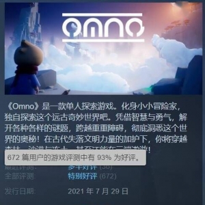 Steam好评率93%！《Omno》今日登陆NS/PS4/PS5