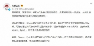 《永劫无间》五一假期免费玩！可继承游玩数据 还有特惠