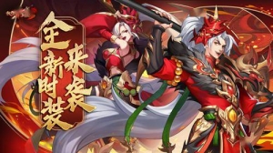 赤焰诛相开启《放开那三国3》劳动节庆典