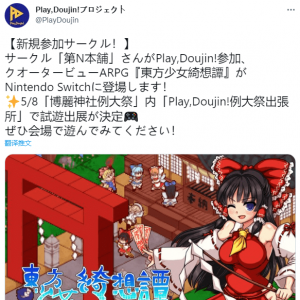 东方二次同人游戏《东方少女绮想谭》将在NS推出