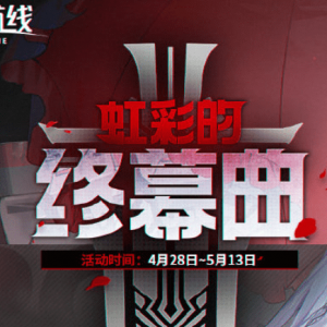 《碧蓝航线》更新维护详情公布