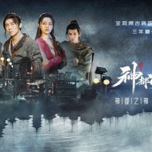 《神都不良探》评测：江湖神探初试锋芒