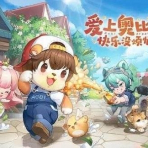 值得为情怀买单吗？又一款童年IP《奥比岛》移植手游